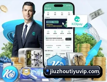 九州体育 APP 深度功能